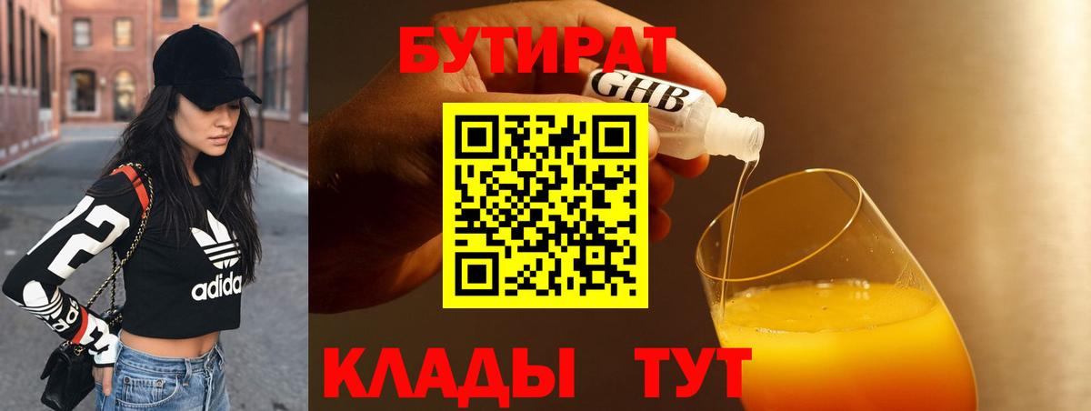 БУТИРАТ оксана Черногорск
