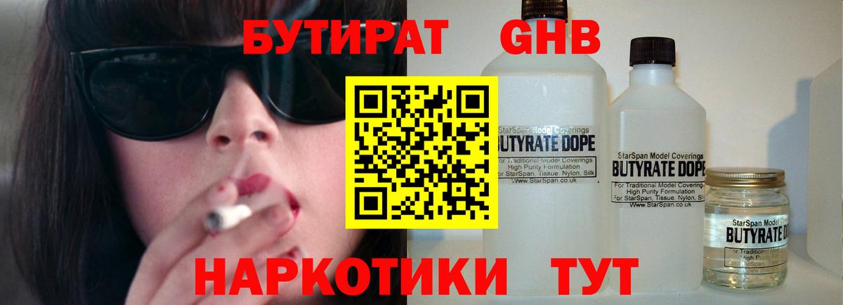Бутират бутик  Вход с VPN  Бутират  Черногорск 