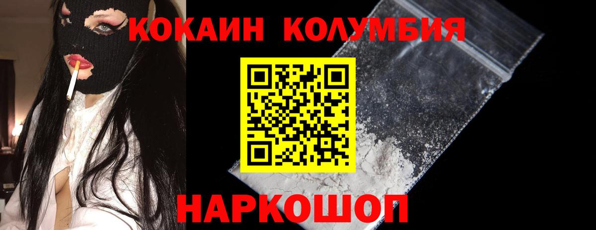 Кокаин Columbia  Cocaine Fish Scale  Черногорск  COCAIN  Вход с VPN 