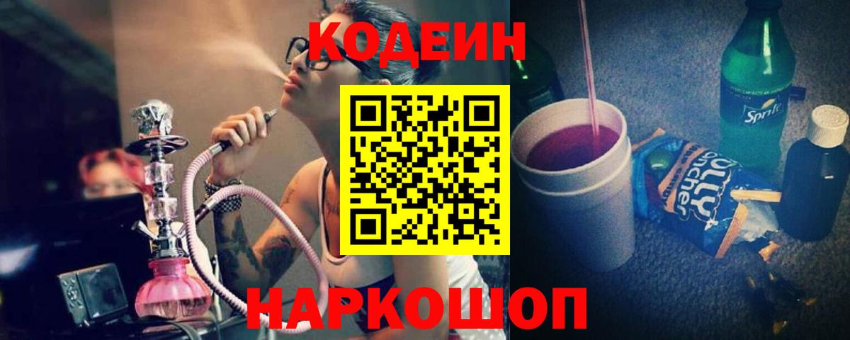 Codein Purple Drank  Вход с VPN  Кодеин Purple Drank  где купить наркоту  Черногорск 