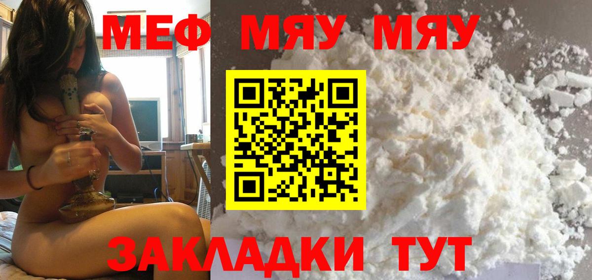 МЕФ  наркота  Вход с VPN  МЯУ-МЯУ  Меф VHQ  Черногорск  МЯУ-МЯУ мяу мяу 