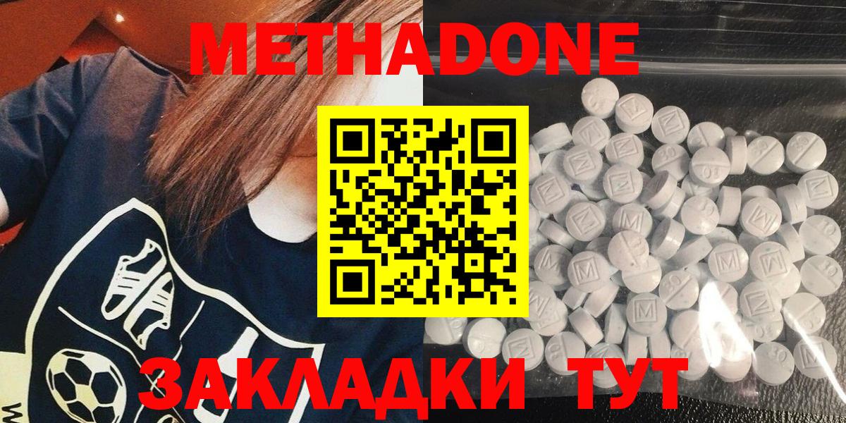 МЕТАДОН кристалл Черногорск